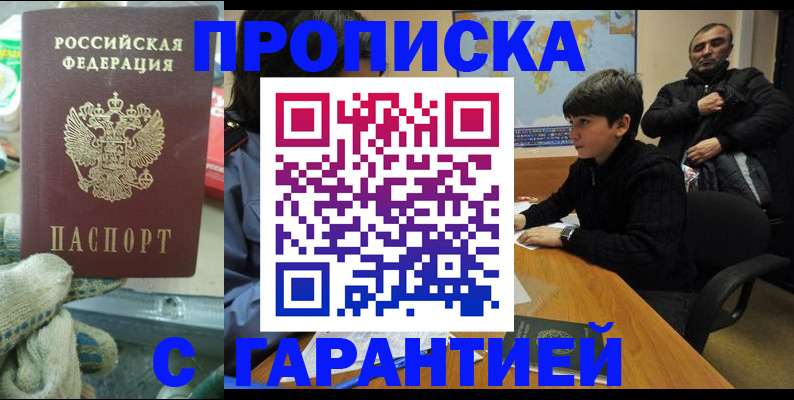 прописка для кредита в Чудово